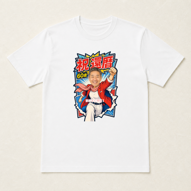 顔写真でつくる還暦Tシャツ「まだまだ現役！」