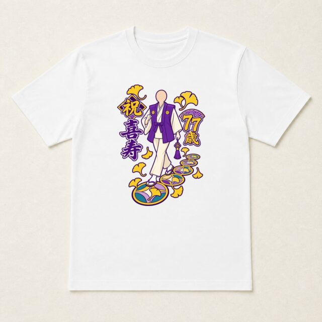 顔写真でつくる喜寿Tシャツ「喜寿七宝小径 77歳」
