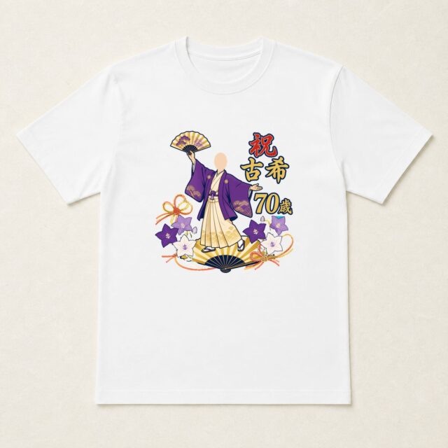 顔写真でつくる古希Tシャツ「古希扇舞台 70歳」