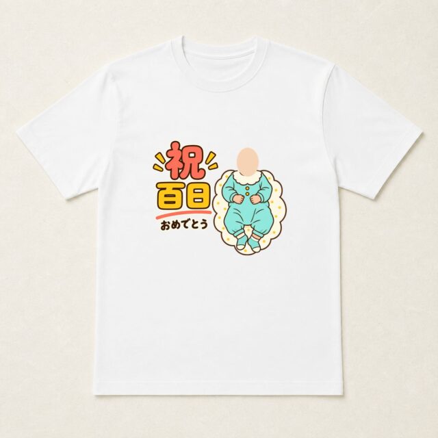 顔写真でつくる100日祝い・お食い初めTシャツ「ふわり、すくすく」