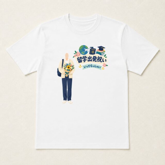 顔写真でつくる留学出発祝いTシャツ「旅立ちに花を」