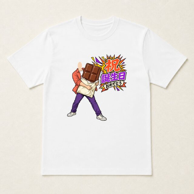 顔写真でつくる大人の誕生日Tシャツ「甘やかされる日、開幕」