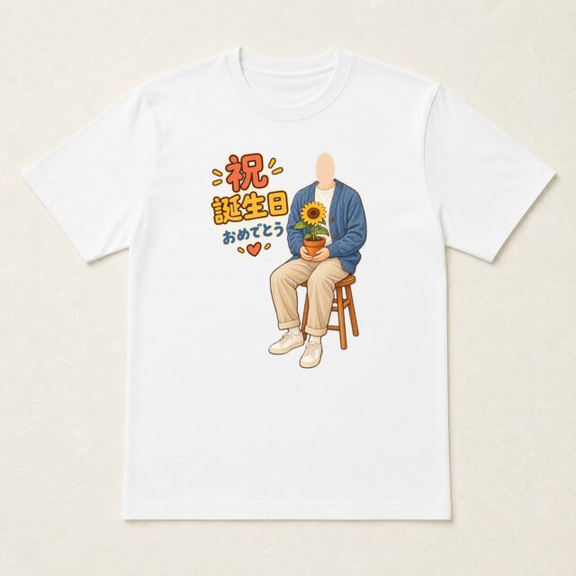 顔写真でつくる大人の誕生日Tシャツ「新しい一年も、すくすくと」