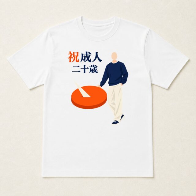 顔写真でつくる成人祝いTシャツ「二十歳の時間」