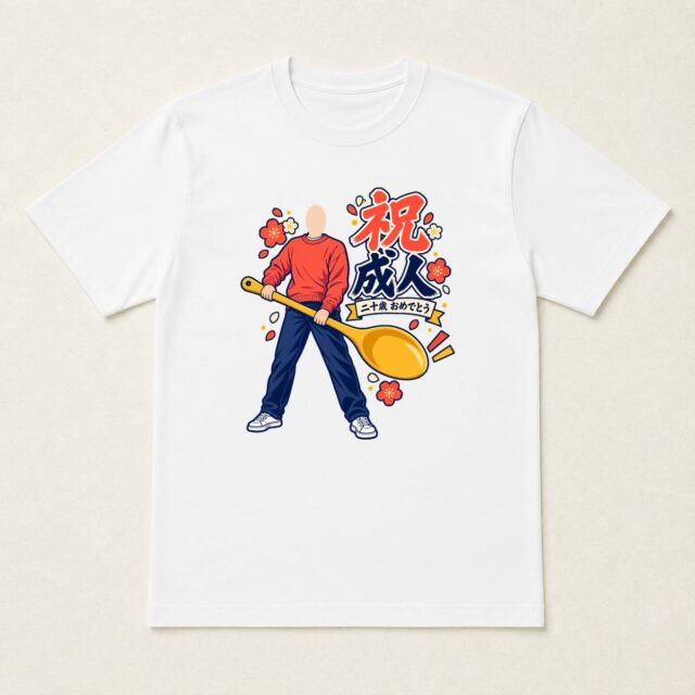 顔写真でつくる成人祝いTシャツ「人生、おいしくいただきます」