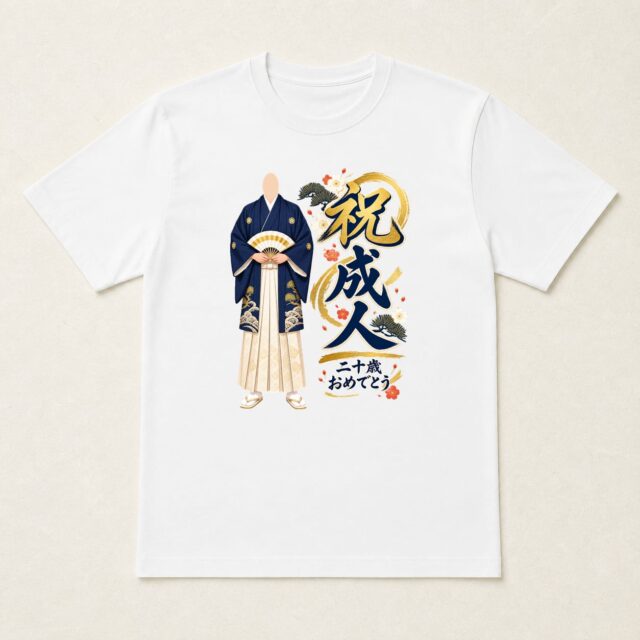 顔写真でつくる成人祝いTシャツ「晴れやかな、二十歳」