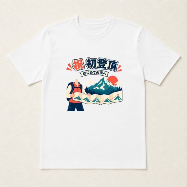 顔写真でつくる初登頂記念Tシャツ「はじめての頂を、ひと折りに」