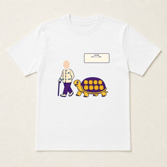 顔写真でつくる米寿Tシャツ「八面そろって、前進中。」