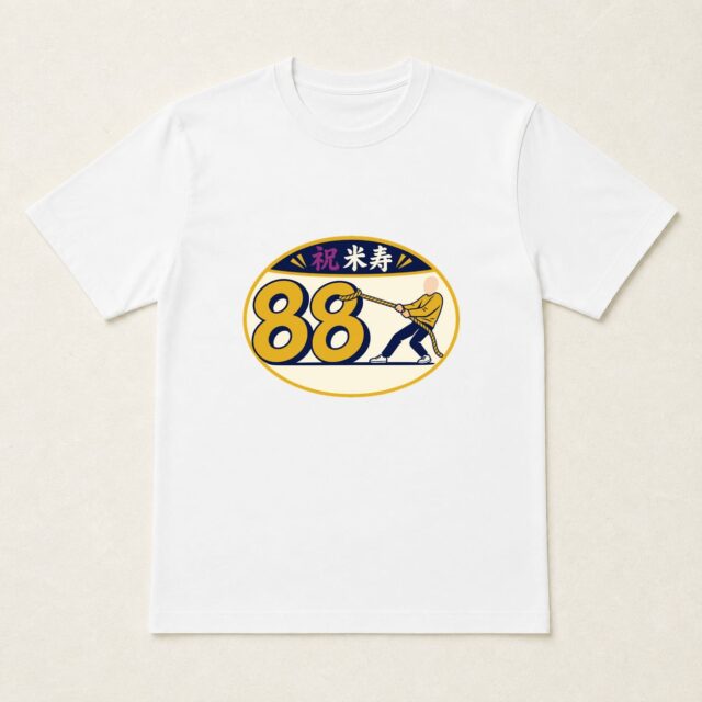 顔写真でつくる米寿Tシャツ「米寿88を引き寄せる」
