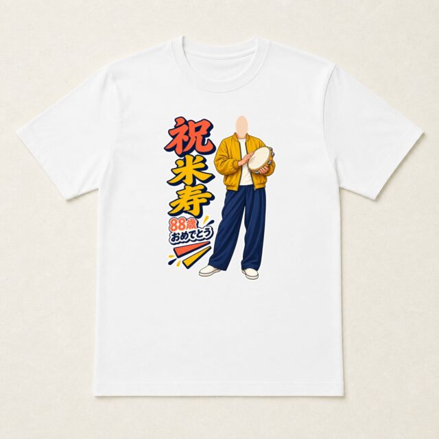 顔写真でつくる米寿Tシャツ「これからも、ごきげんなリズム」