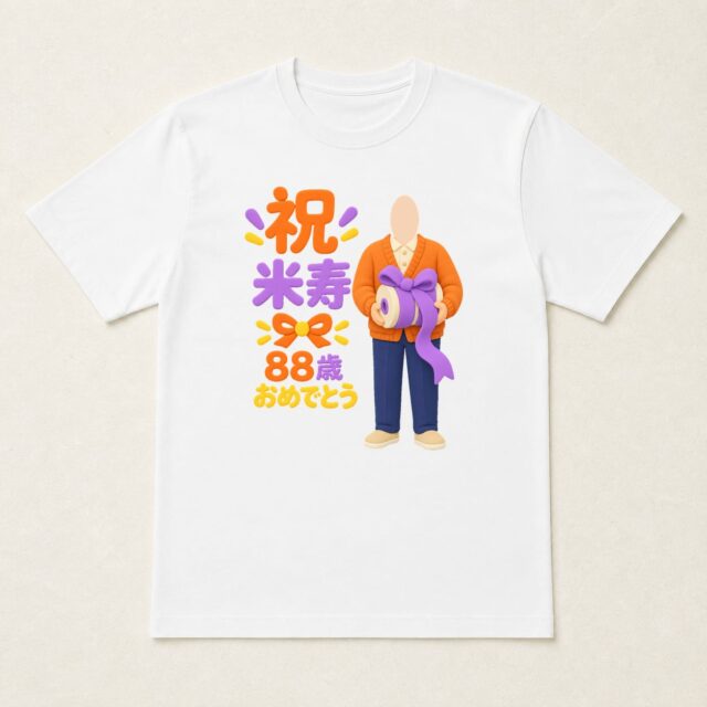 顔写真でつくる米寿Tシャツ「お祝いを、くるりと結んで」