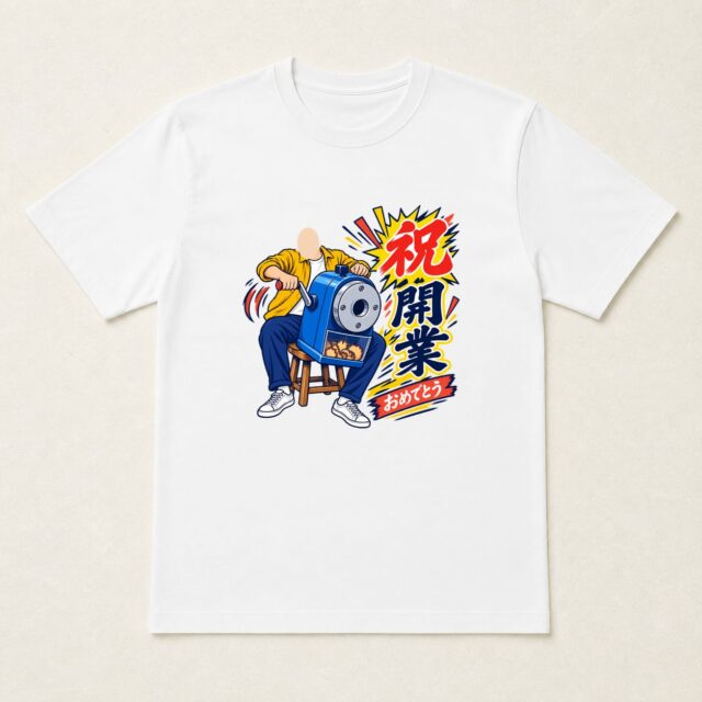 顔写真でつくる開業祝いTシャツ「準備、ばっちり」