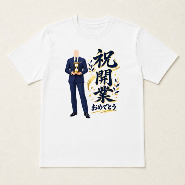 顔写真でつくる開業祝いTシャツ「ここから、時を刻む」