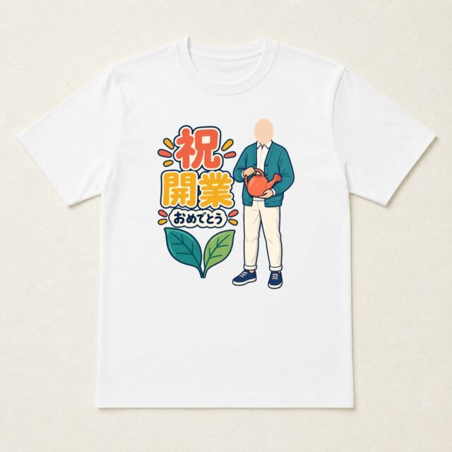顔写真でつくる開業祝いTシャツ「小さく、育てよう」