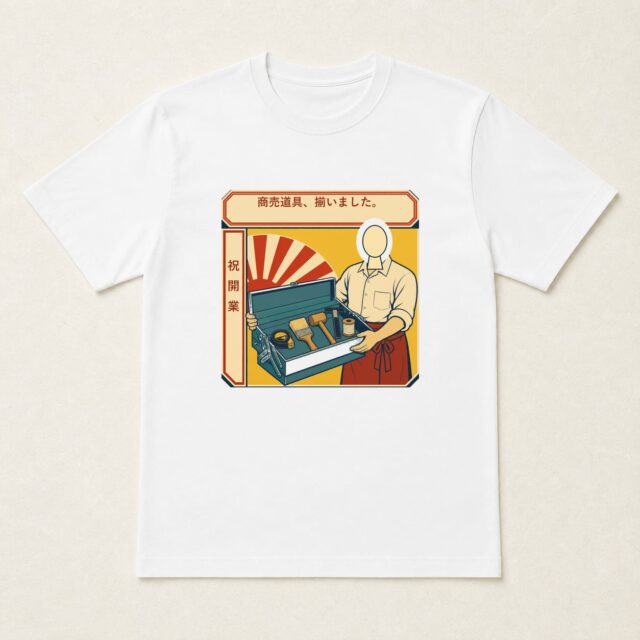 顔写真でつくる開業祝いTシャツ「商売道具、揃いました。」