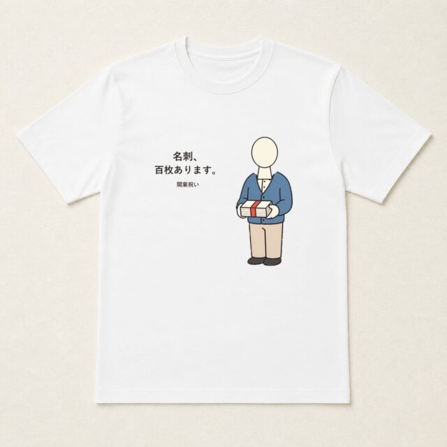 顔写真でつくる開業祝いTシャツ「名刺、百枚あります。」