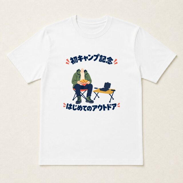 顔写真でつくる初キャンプ記念Tシャツ「外で焼く、はじめてのごちそう」