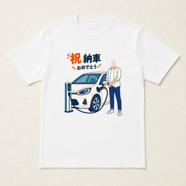 顔写真でつくる納車祝いTシャツ「出発の準備できました」