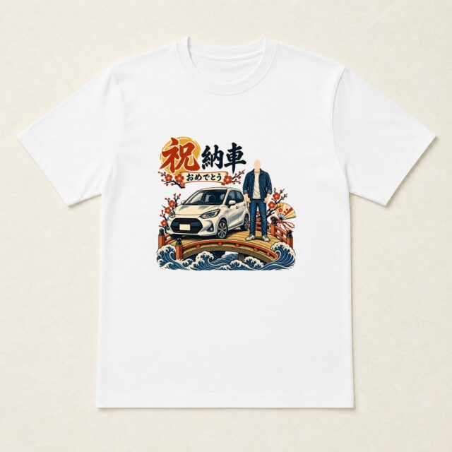 顔写真でつくる納車祝いTシャツ「新しい道のはじまり」