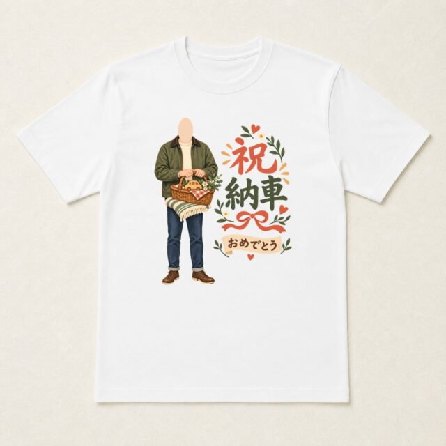 顔写真でつくる納車祝いTシャツ「寄り道も、楽しみに」
