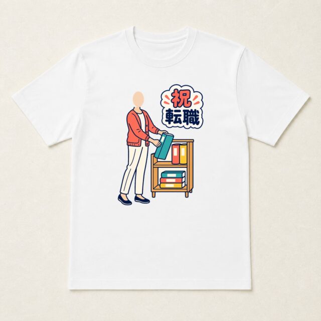 顔写真でつくる転職祝いTシャツ「次の一冊へ」