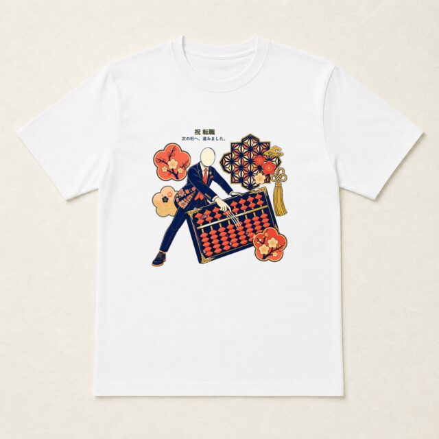 顔写真でつくる転職祝いTシャツ「次の桁へ、進みました。」