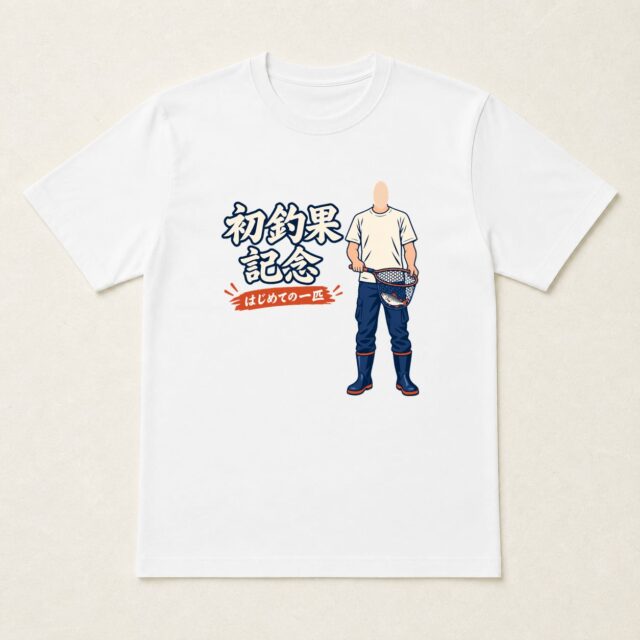 顔写真でつくる初釣果記念Tシャツ「この一匹から、はじまる」