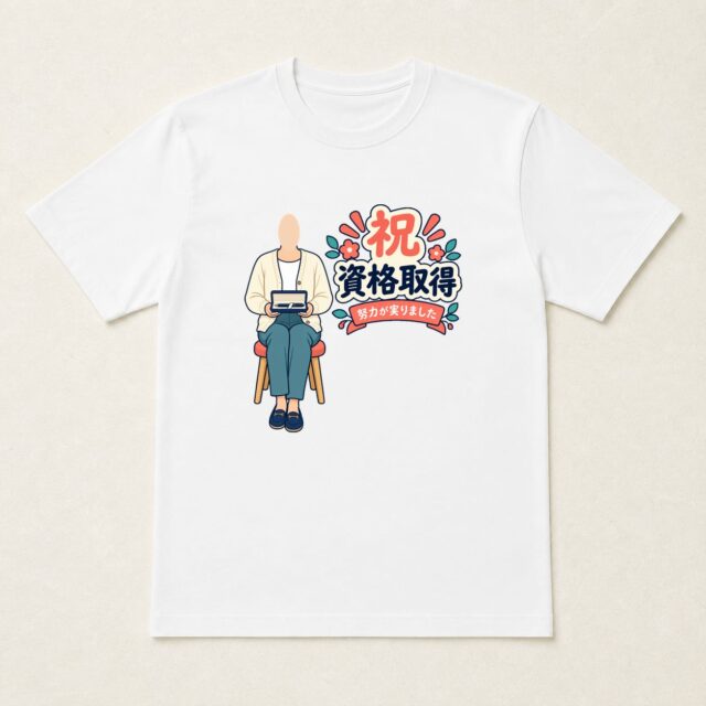顔写真でつくる資格取得祝いTシャツ「これからを記す一本」