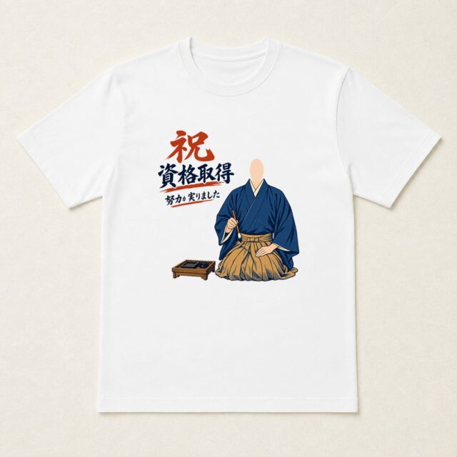 顔写真でつくる資格取得祝いTシャツ「学びを、次の一筆へ」