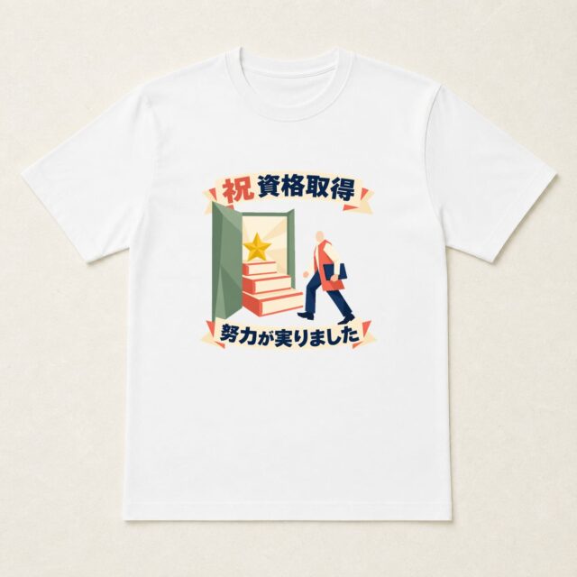 顔写真でつくる資格取得祝いTシャツ「学びの扉、その先へ」
