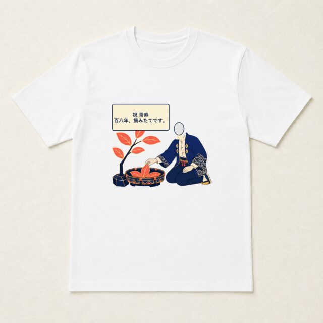 顔写真でつくる茶寿Tシャツ「百八年、摘みたてです。」