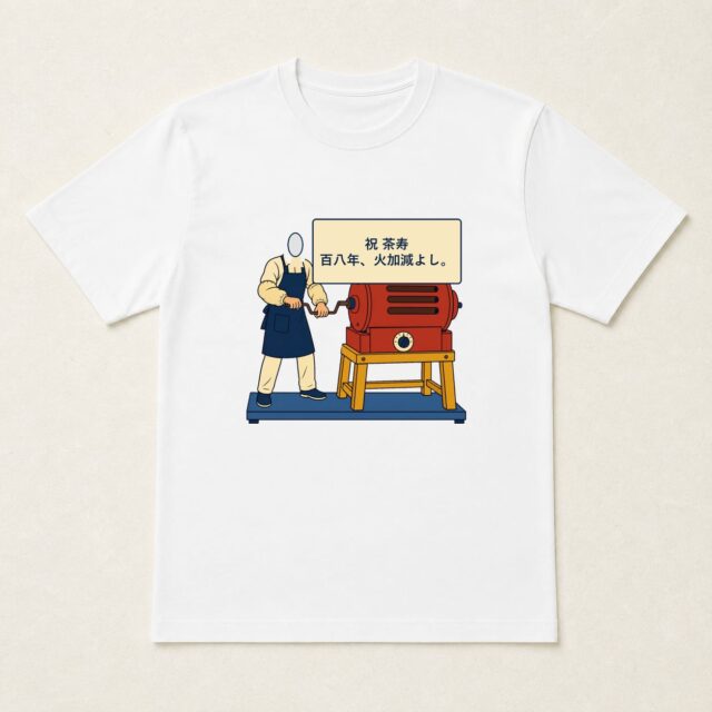 顔写真でつくる茶寿Tシャツ「百八年、火加減よし。」