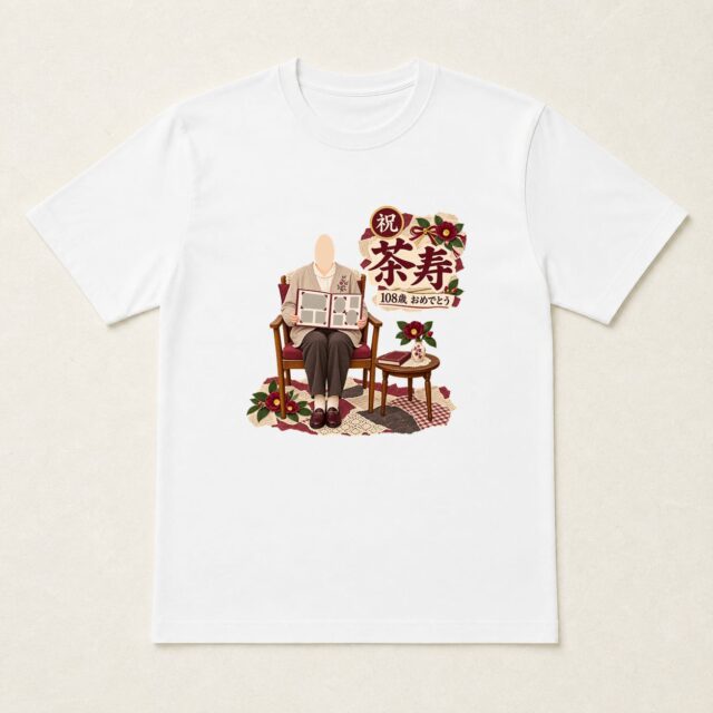 顔写真でつくる茶寿Tシャツ「思い出はまだ増える」