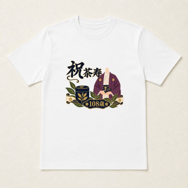顔写真でつくる茶寿Tシャツ「百八年の香りを、大切に」