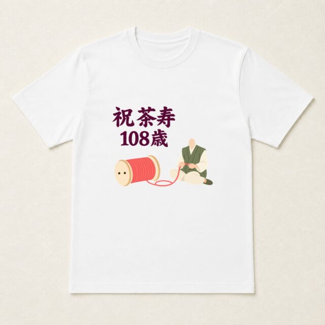顔写真でつくる茶寿Tシャツ「糸は、まだまだあります」