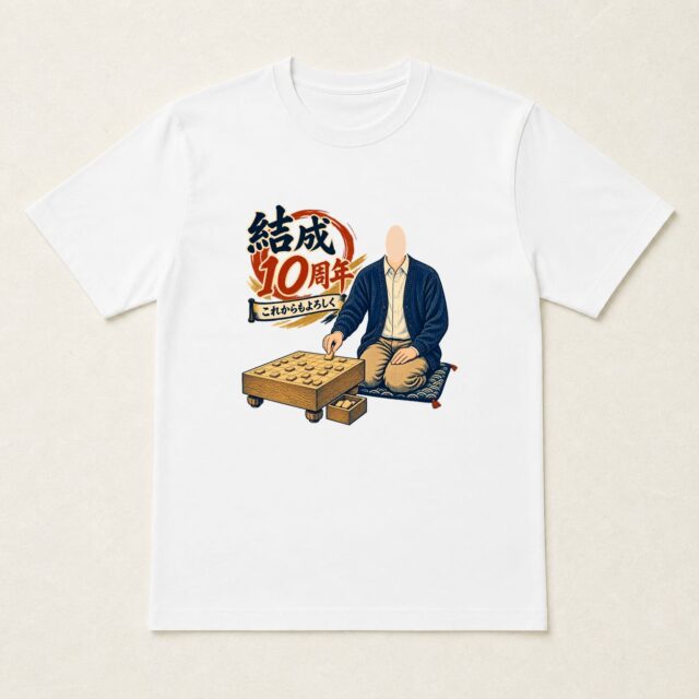 顔写真でつくるサークル結成10周年Tシャツ「一手ずつ十年」
