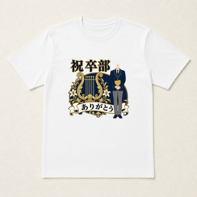 顔写真でつくる卒部・部活動引退記念Tシャツ「重ねた音に、ありがとう」