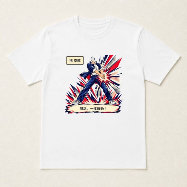 顔写真でつくる卒部・部活動引退記念Tシャツ「部活、一本締め！」