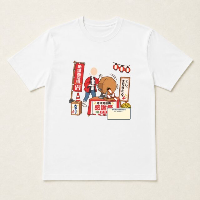 顔写真でつくる地域商店街感謝祭記念Tシャツ「くじ、まだ当たる。」