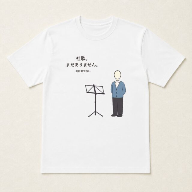 顔写真でつくる会社創立祝いTシャツ「社歌、まだありません。」