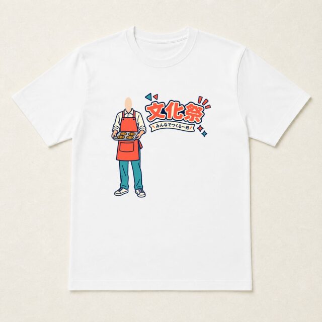 顔写真でつくる文化祭・学園祭記念Tシャツ「焼き上がった、みんなの笑顔」