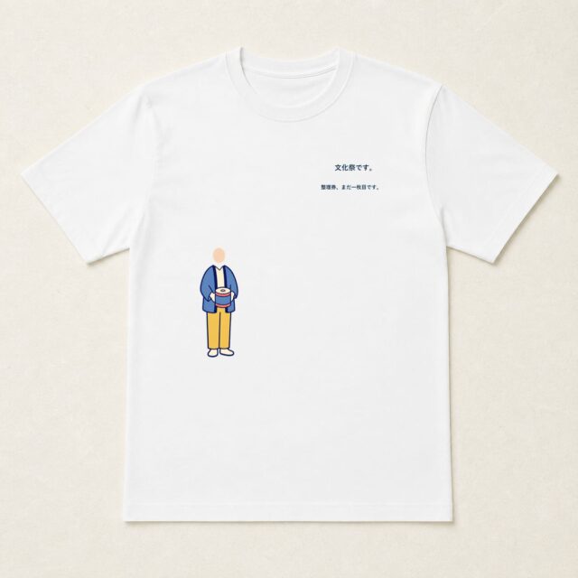 顔写真でつくる文化祭・学園祭記念Tシャツ「整理券、まだ一枚目です。」
