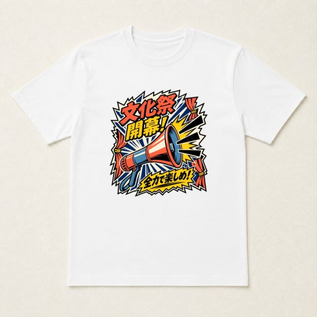 文化祭・学園祭記念Tシャツ「文化祭メガホン開幕!」