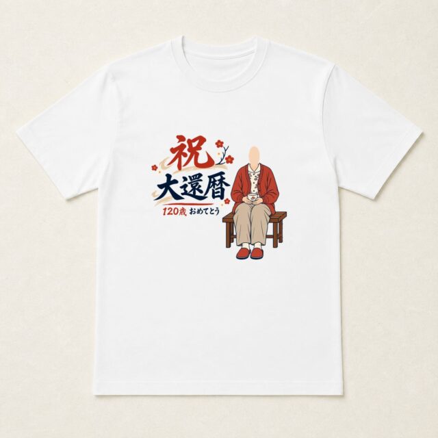 顔写真でつくる大還暦Tシャツ「いつもの一杯、特別な日」