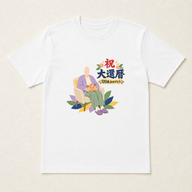顔写真でつくる大還暦Tシャツ「実りを祝う、やさしい日」