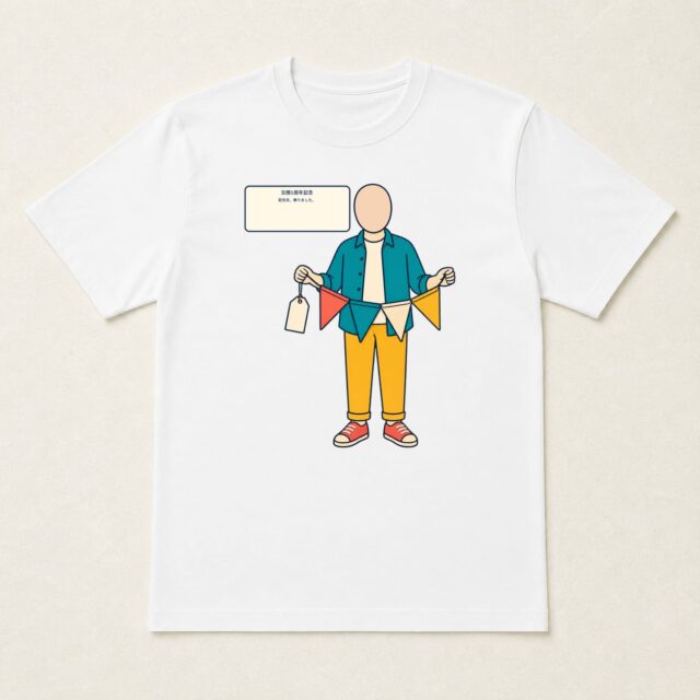 顔写真でつくる交際1周年記念Tシャツ「記念日、飾りました。」
