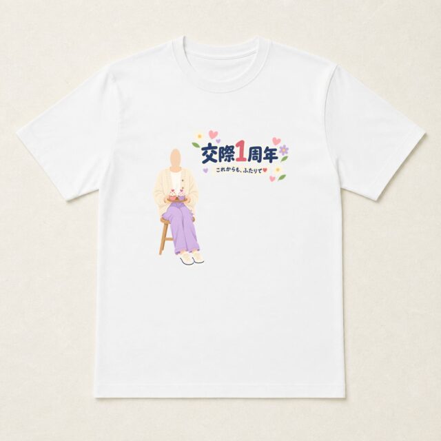 顔写真でつくる交際1周年記念Tシャツ「ふたつの甘い記念日」