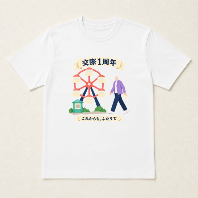 顔写真でつくる交際1周年記念Tシャツ「ふたりの景色、ひと巡り」