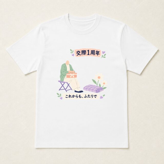 顔写真でつくる交際1周年記念Tシャツ「ふたりの休日を、ひと包みに」
