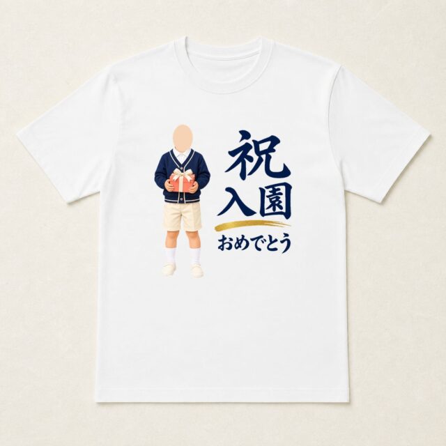 顔写真でつくる入園祝いTシャツ「はじまりの、贈りもの」